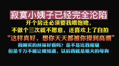 老婆不在跟小姨子偷情（玩球下啦）