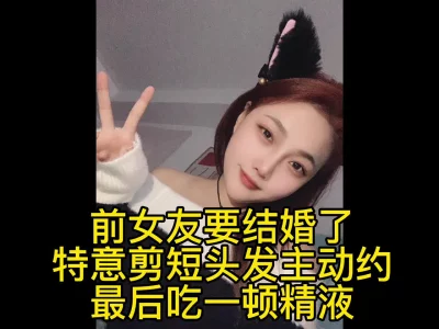 爱神传媒EMTC019约啪操了要结婚的前女友