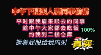 下班后和同事偷情。