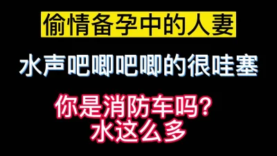 你老公知道你这么骚吗？水这么多吗？鸡巴毛都被你弄湿了