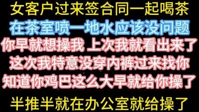 办公室无套操喷真空人妻客户【在简阶网站可约女主看完整视频】