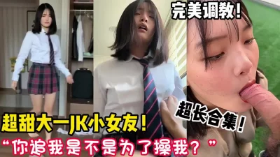 美女27探花新人小赵青涩乖巧小姐姐JK制服搭黑丝交还不习惯但很认真全程给人贴心小女友般的感觉