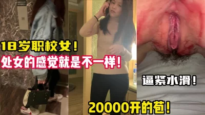 才18岁的处女美到爆炸的超级青春婴儿肥学生妹还是处女在简陋的闺房里全身嫩得出水爆乳刚发育好的乳头1