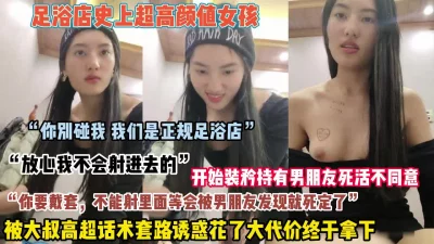 ”你别碰我们是正规足浴”女孩被高超套路诱惑拿下内（狠货高科技看简阶）